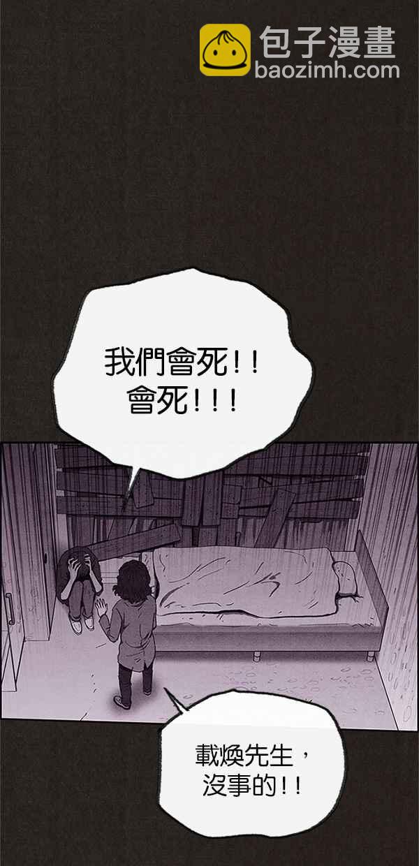 SWEET HOME - 第91話(1/2) - 5