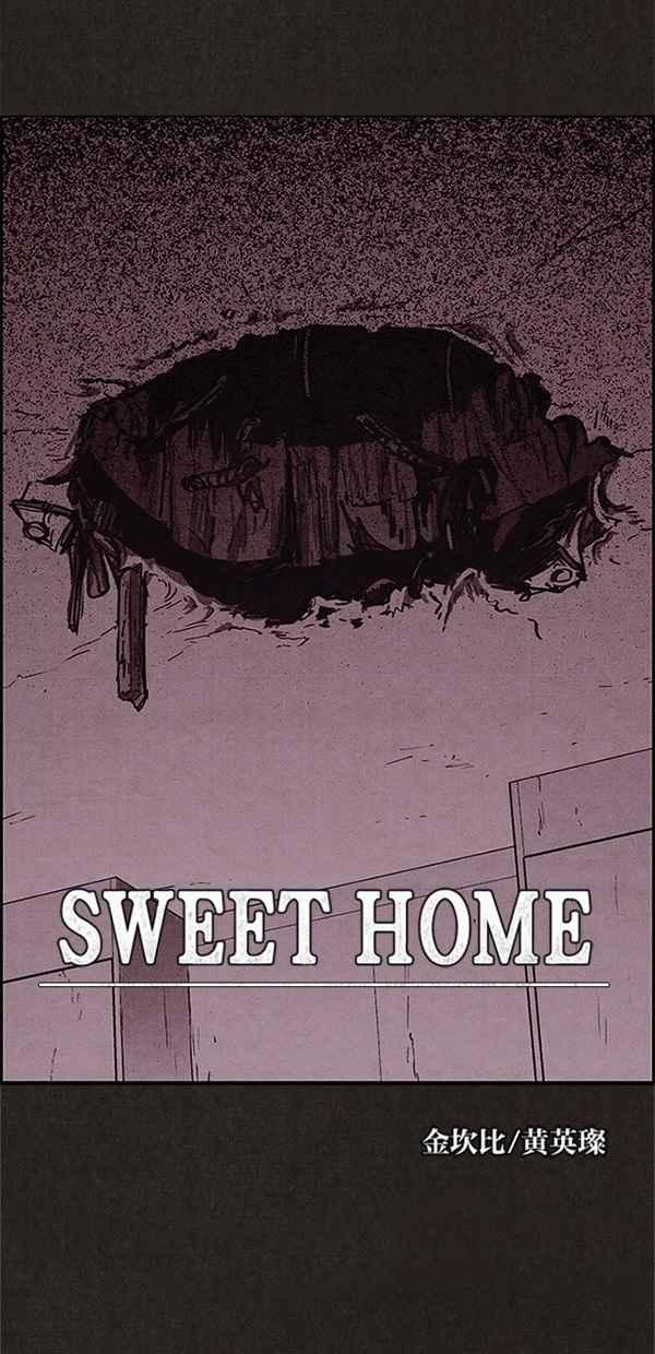SWEET HOME - 第91話(1/2) - 1