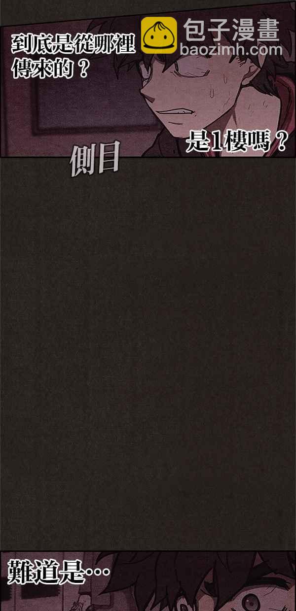 SWEET HOME - 第93話(1/2) - 4