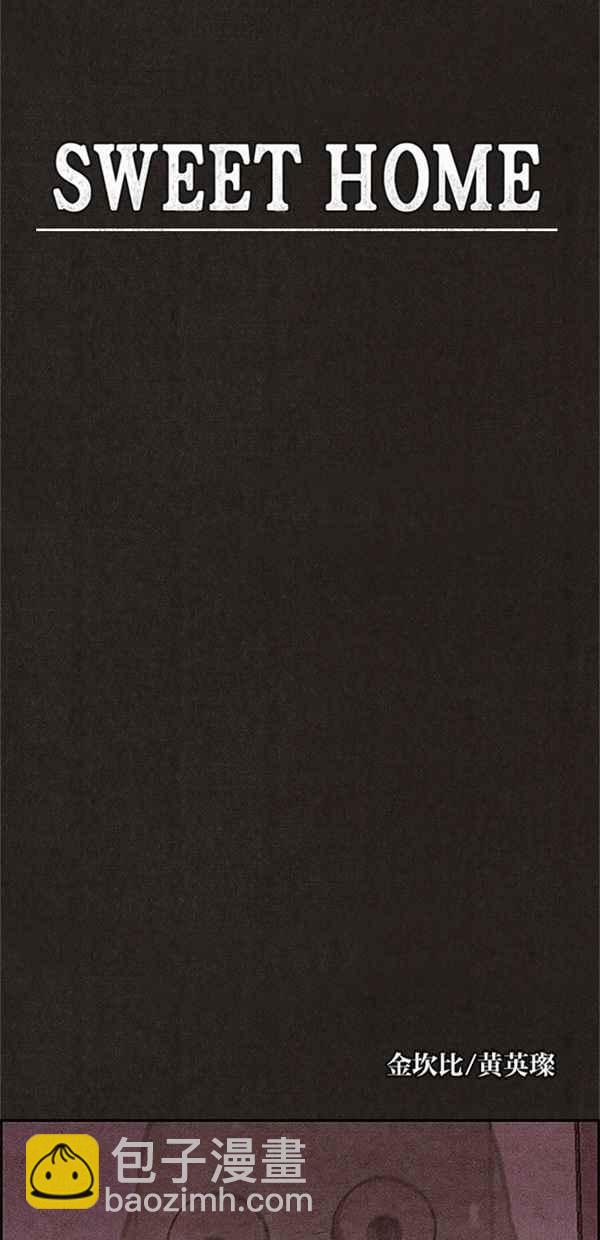 SWEET HOME - 第95話(1/2) - 4