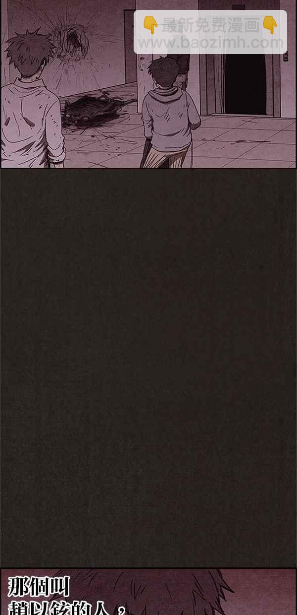 SWEET HOME - 第95話(2/2) - 3