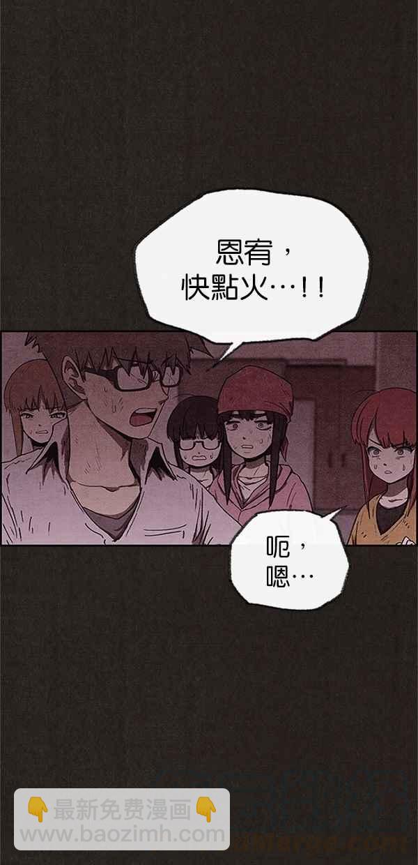 SWEET HOME - 第95話(2/2) - 7