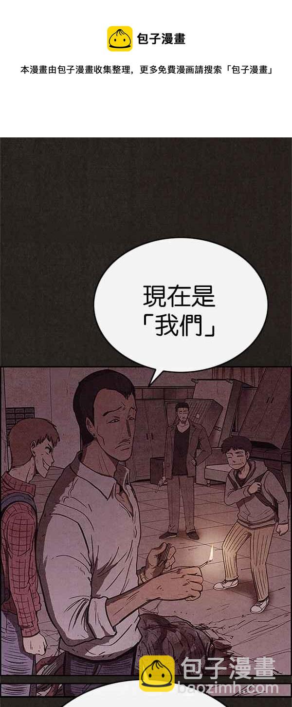 SWEET HOME - 第95話(2/2) - 5