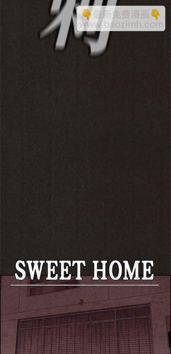 SWEET HOME - 第97話(1/2) - 2