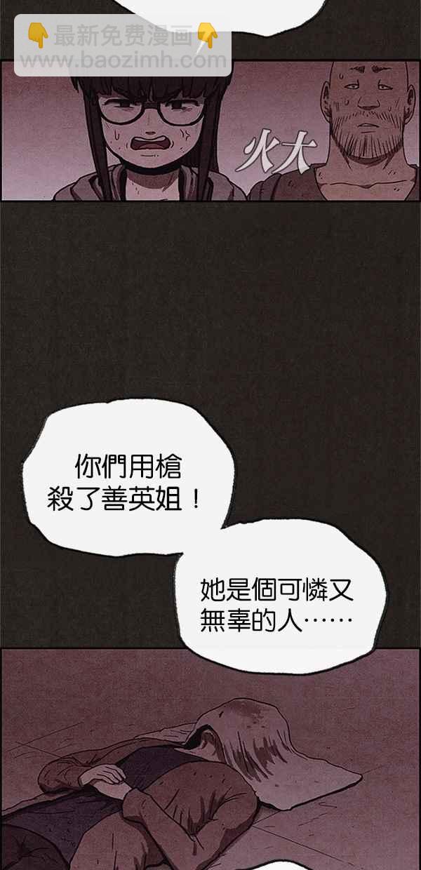 SWEET HOME - 第97話(2/2) - 5