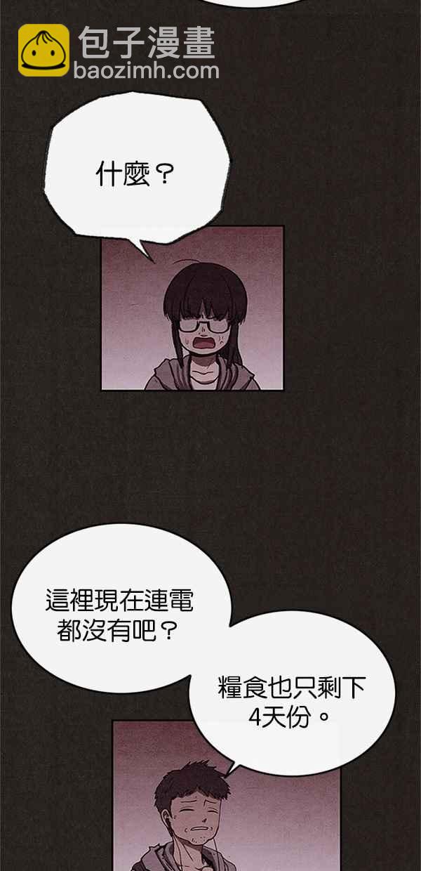 SWEET HOME - 第97話(2/2) - 7