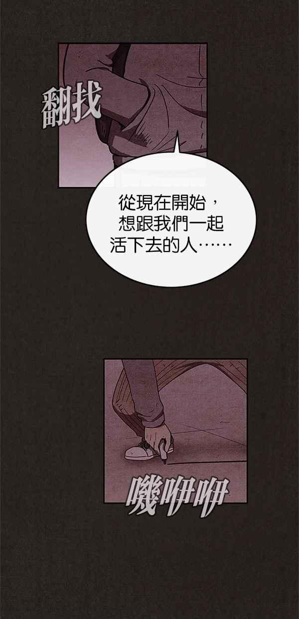 SWEET HOME - 第97話(2/2) - 7