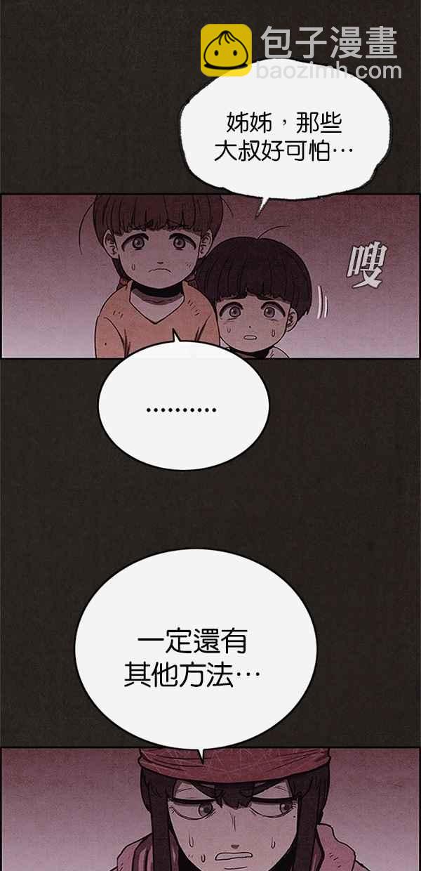 SWEET HOME - 第97話(2/2) - 3