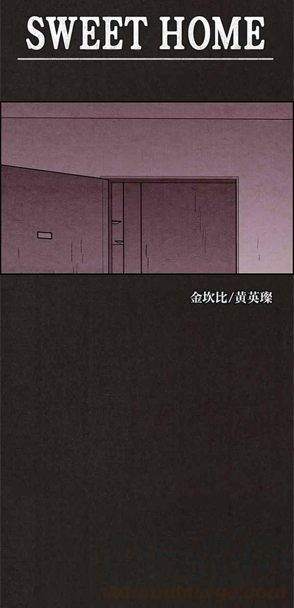 SWEET HOME - 第99話(1/2) - 5