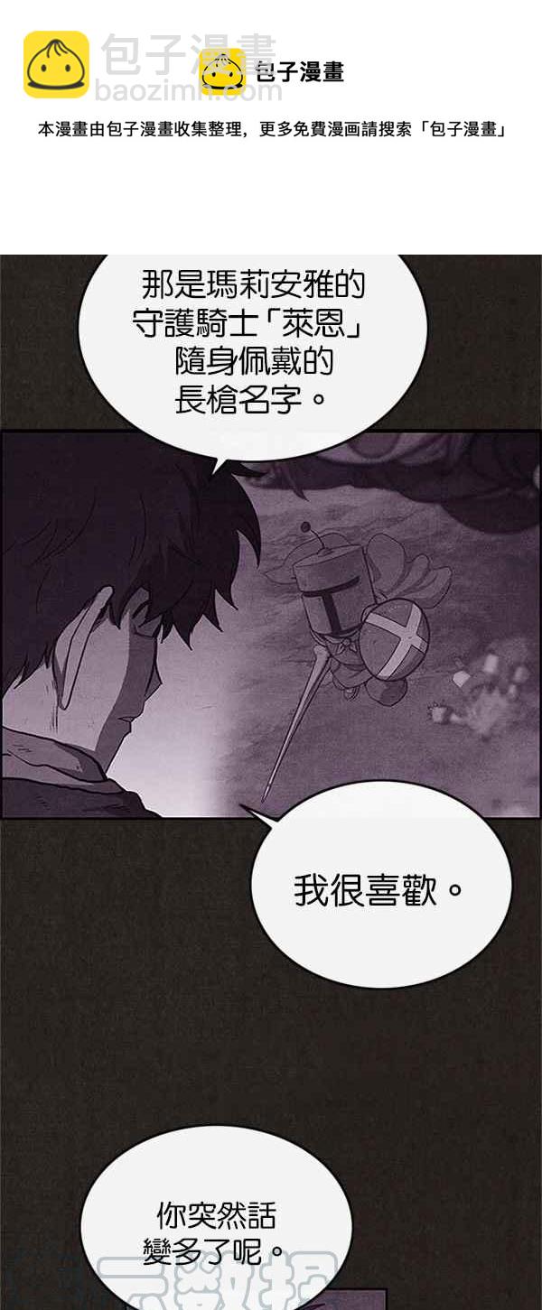 SWEET HOME - 第99話(1/2) - 3