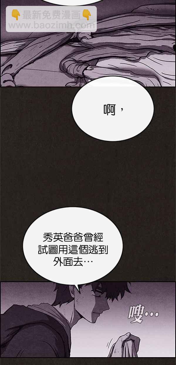 SWEET HOME - 第99話(1/2) - 8