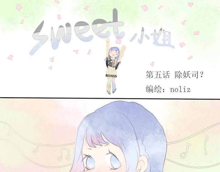 Sweet小姐 - 第6話 甜筒我來了 - 1