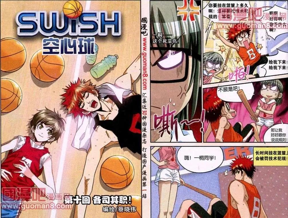 第10话 各司其职！-第10话