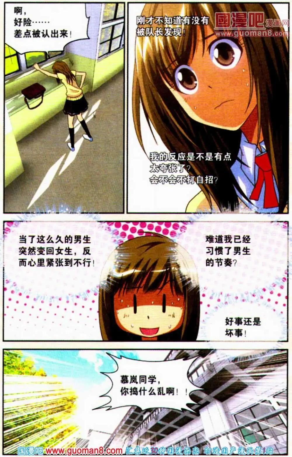 第12话 我是女生-第12话