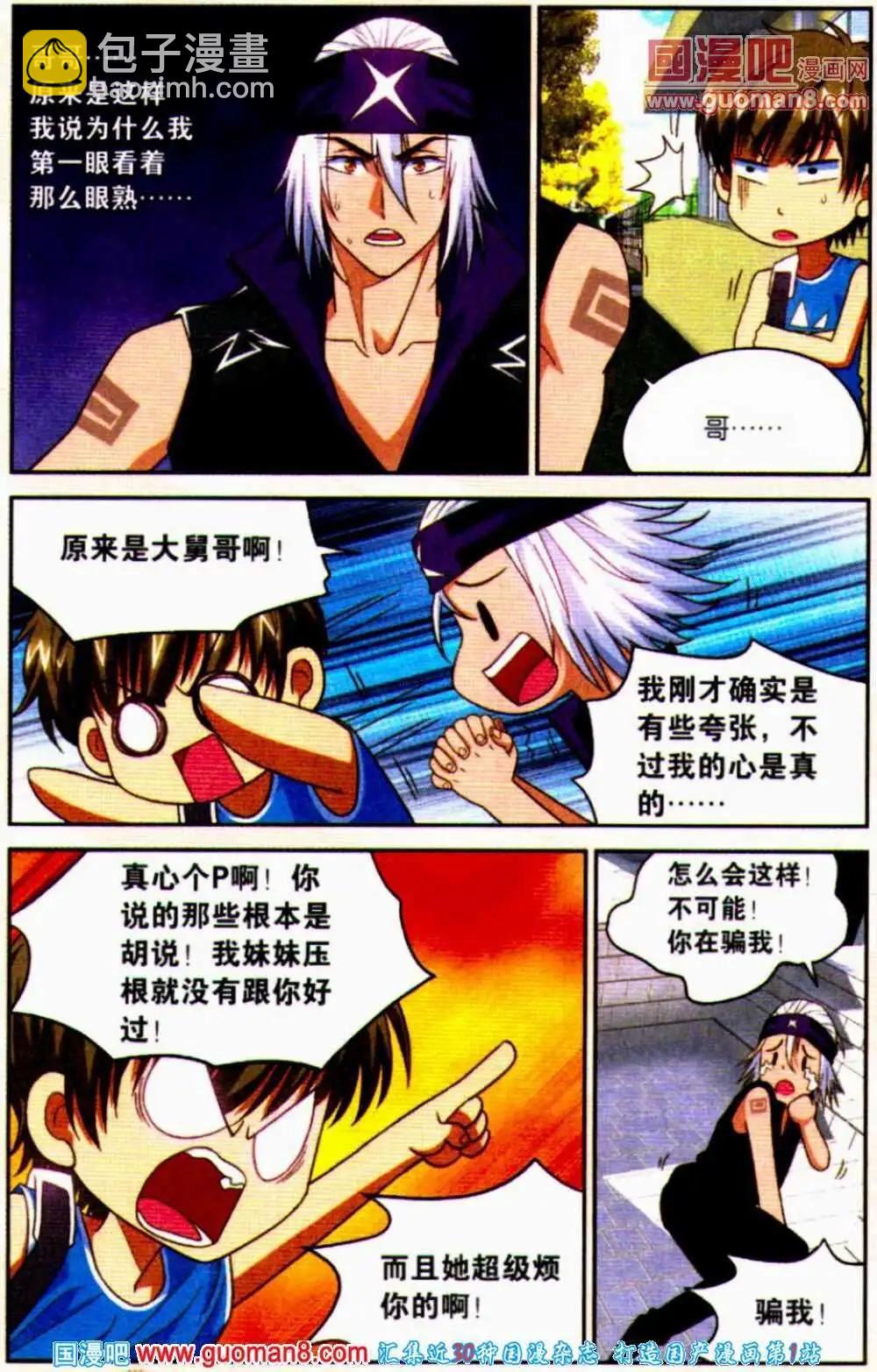 第12话 我是女生-第12话