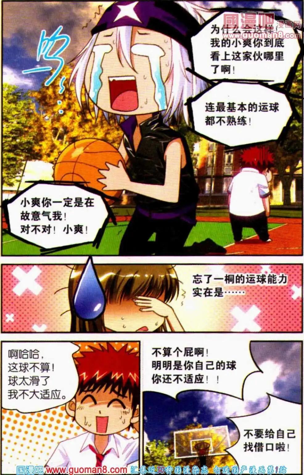 第14话 认真点好不好-第14话