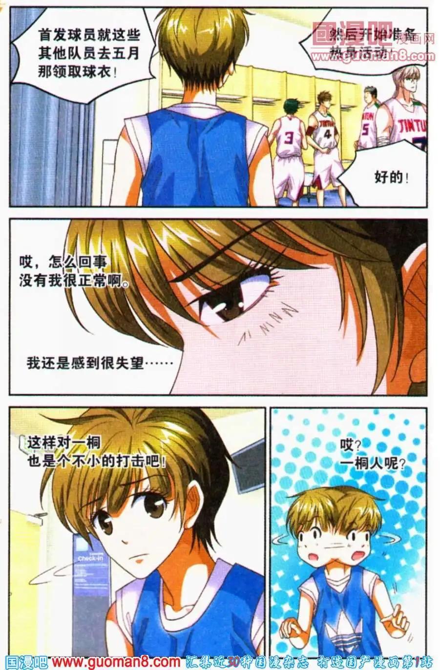 第18话 我的队服！-第18话