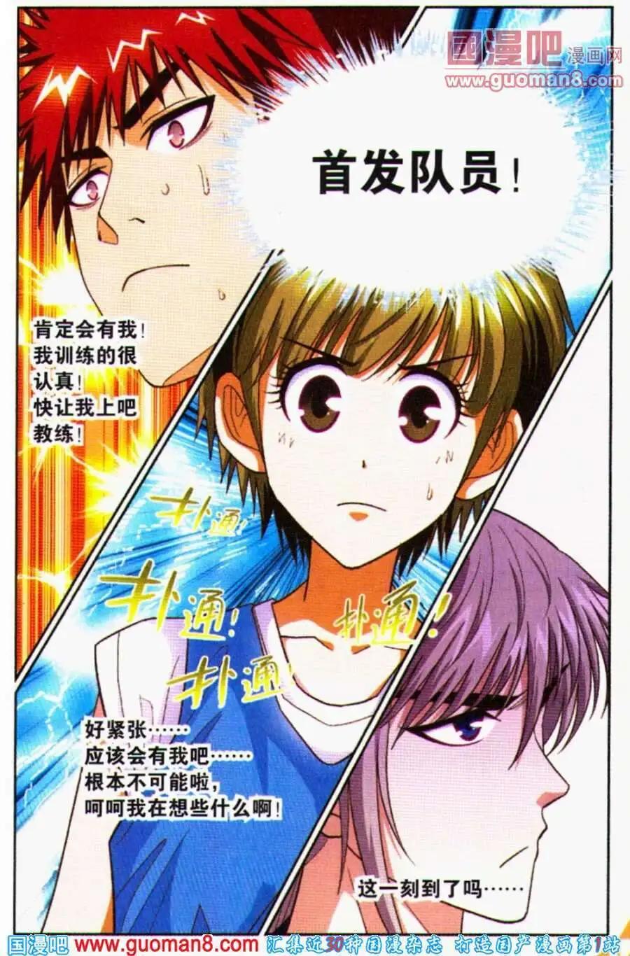 第18话 我的队服！-第18话