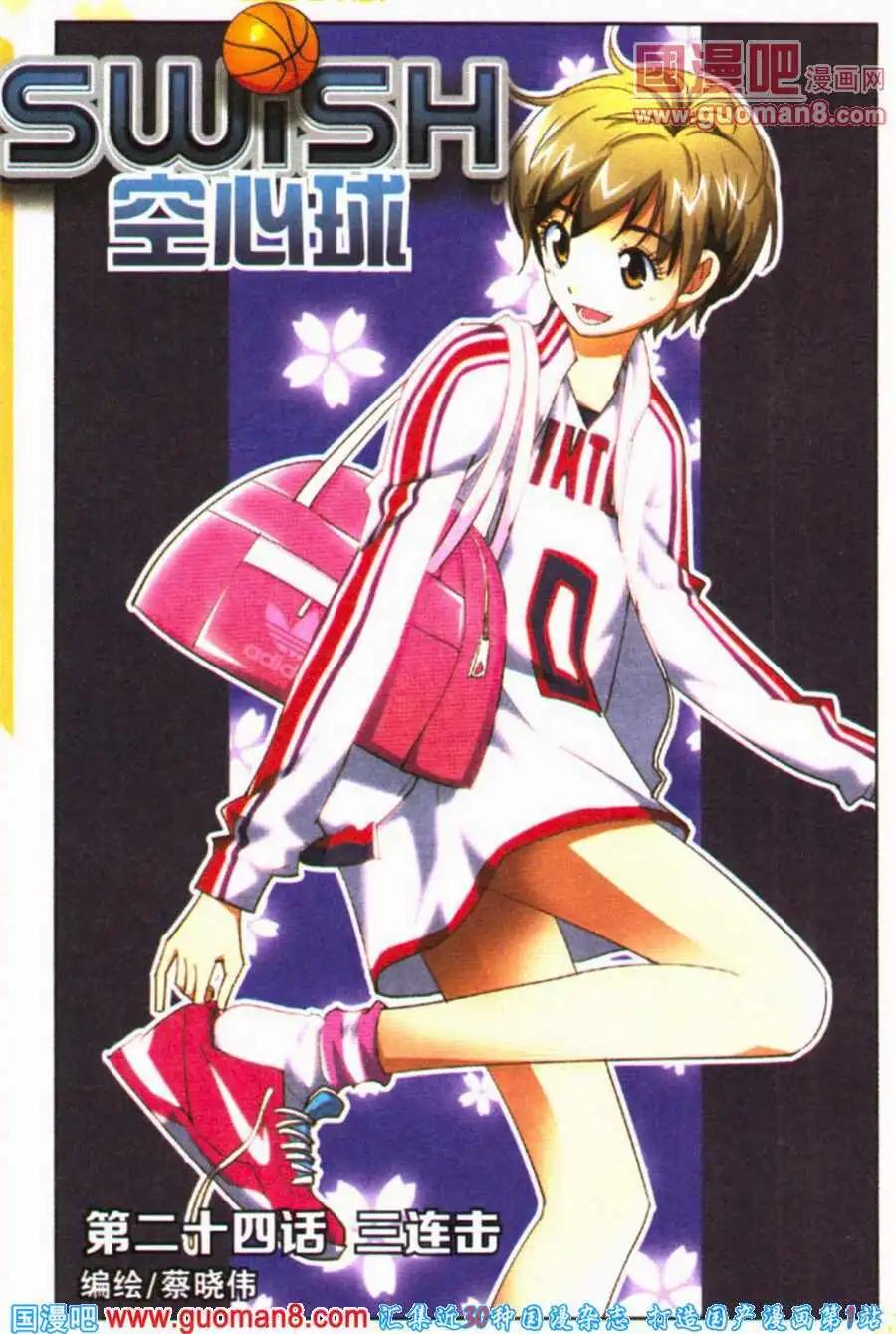 第24话 三连击-第24话