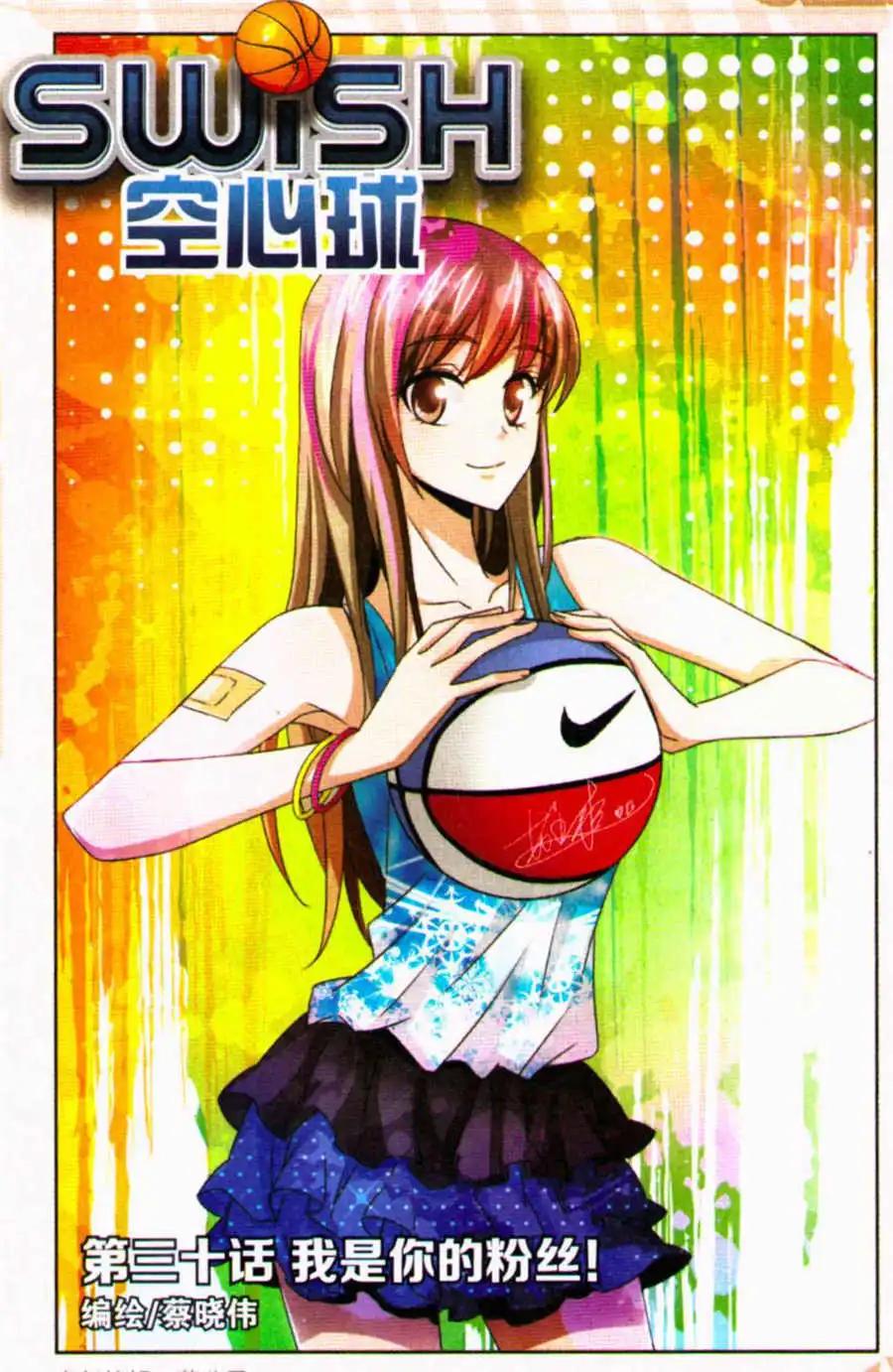 第30话 我是你的粉丝！-第30话