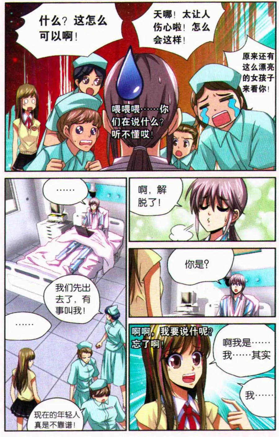 第30话 我是你的粉丝！-第30话