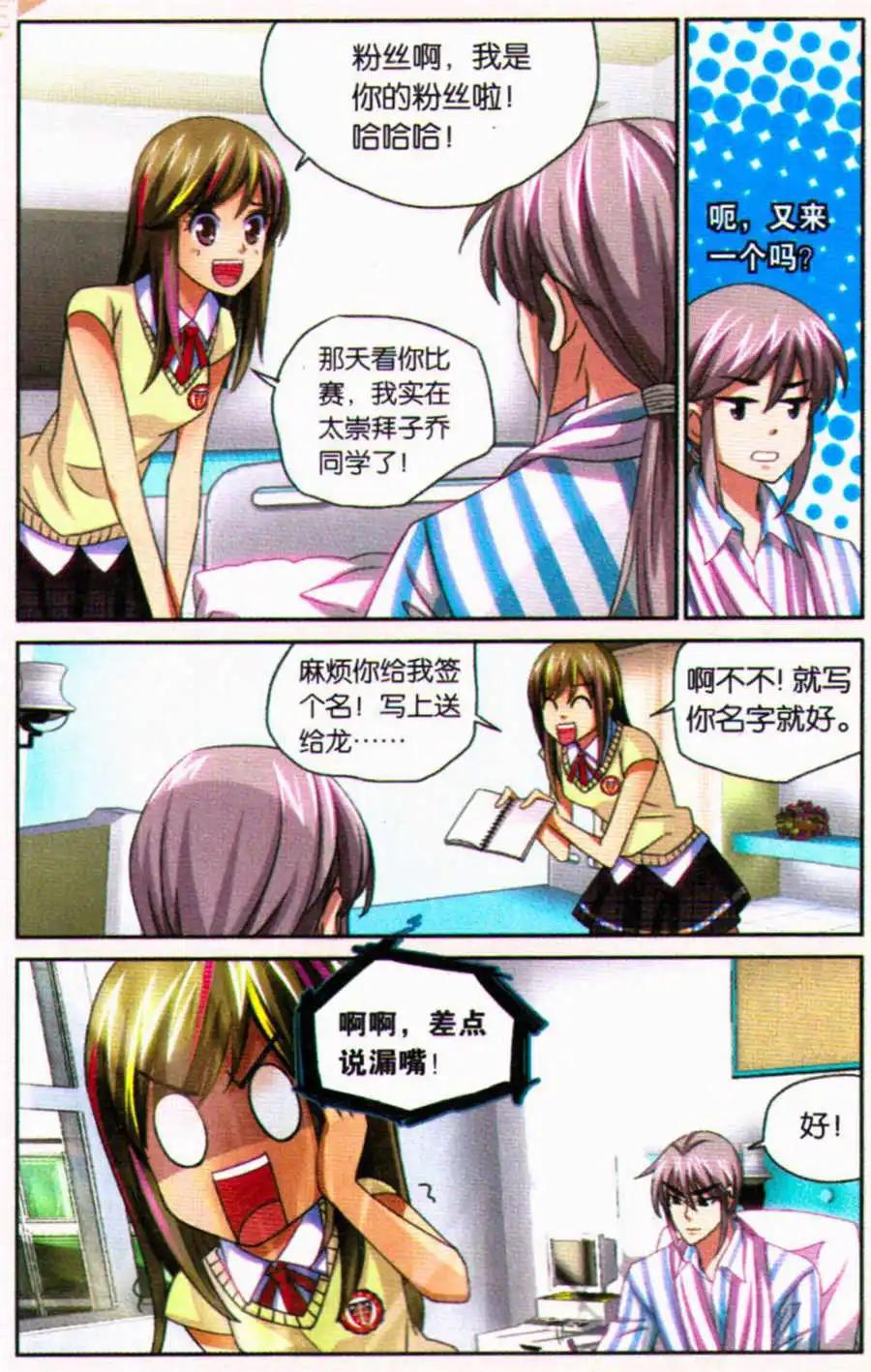 第30话 我是你的粉丝！-第30话