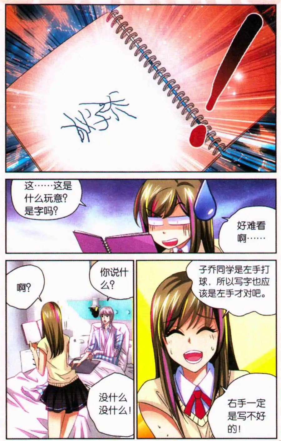 第30话 我是你的粉丝！-第30话