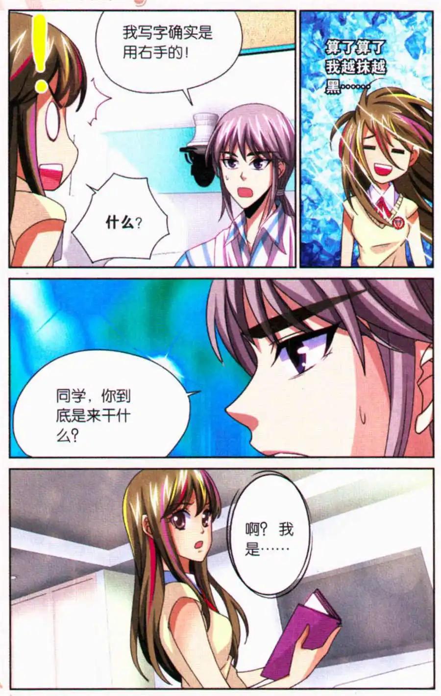 第30话 我是你的粉丝！-第30话