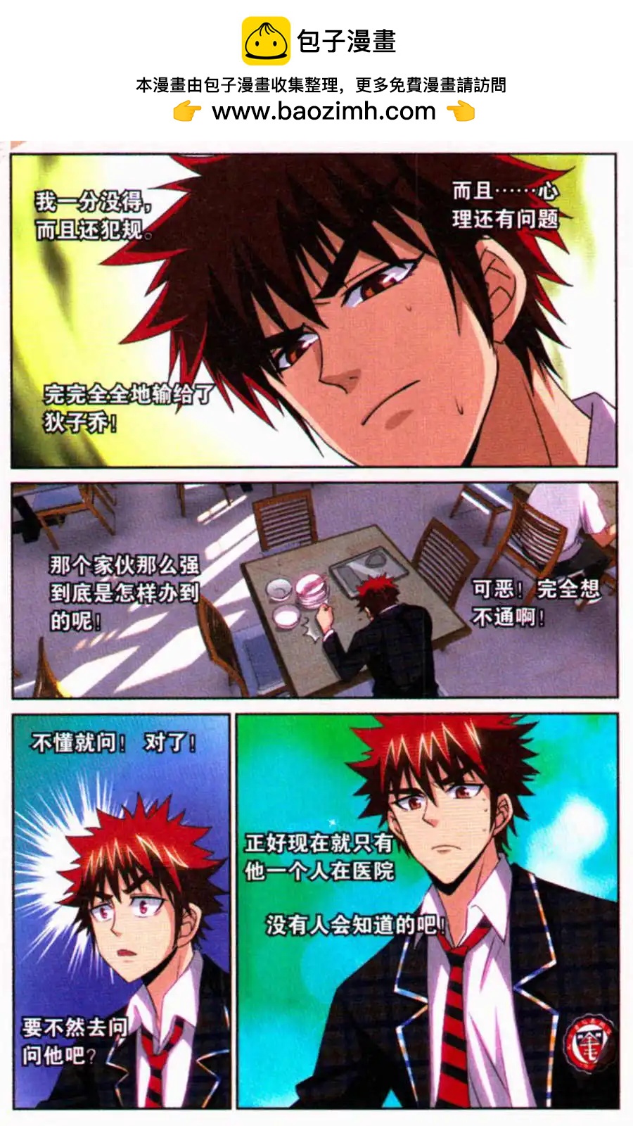 第30话 我是你的粉丝！-第30话