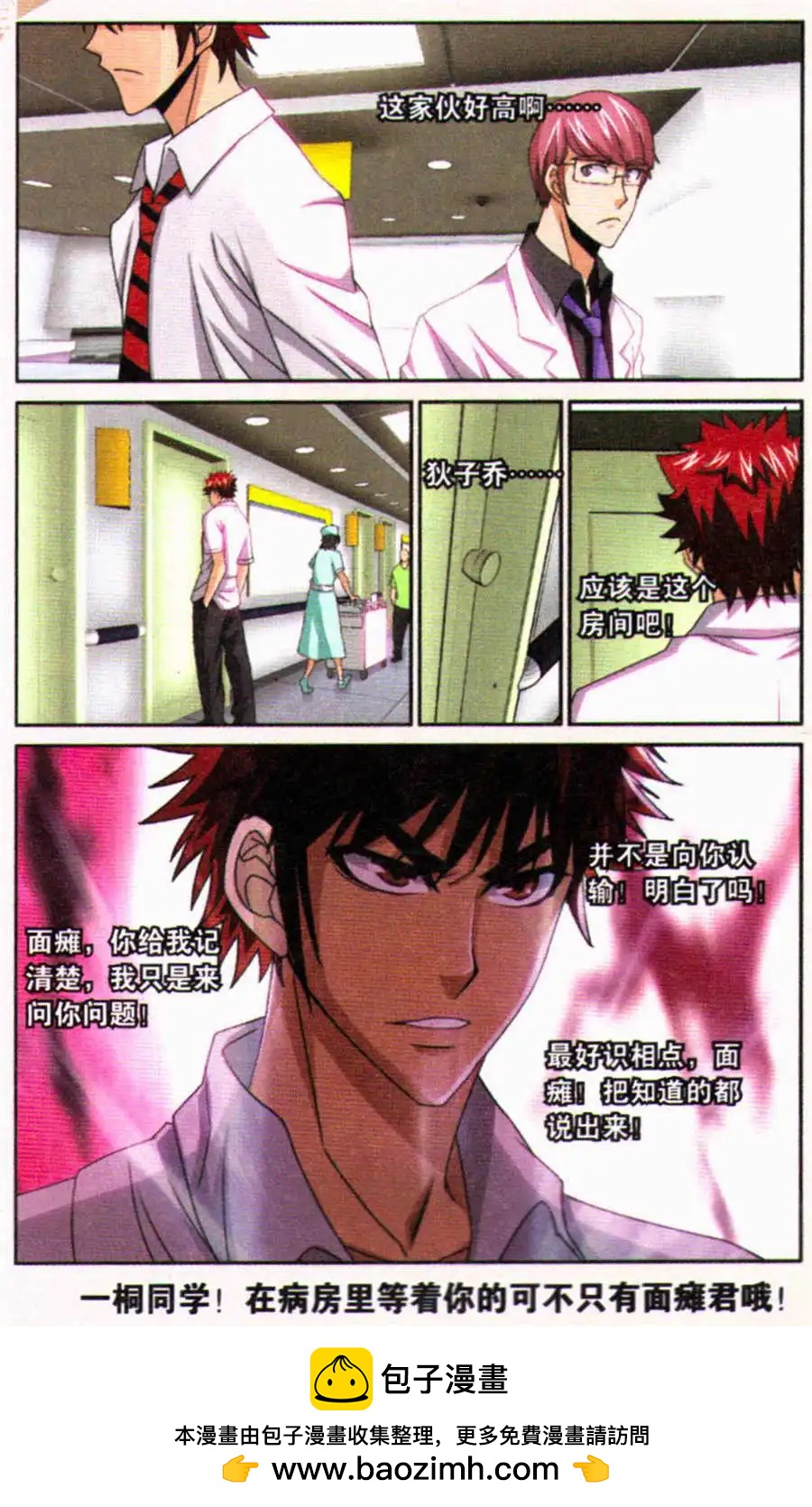 第30话 我是你的粉丝！-第30话