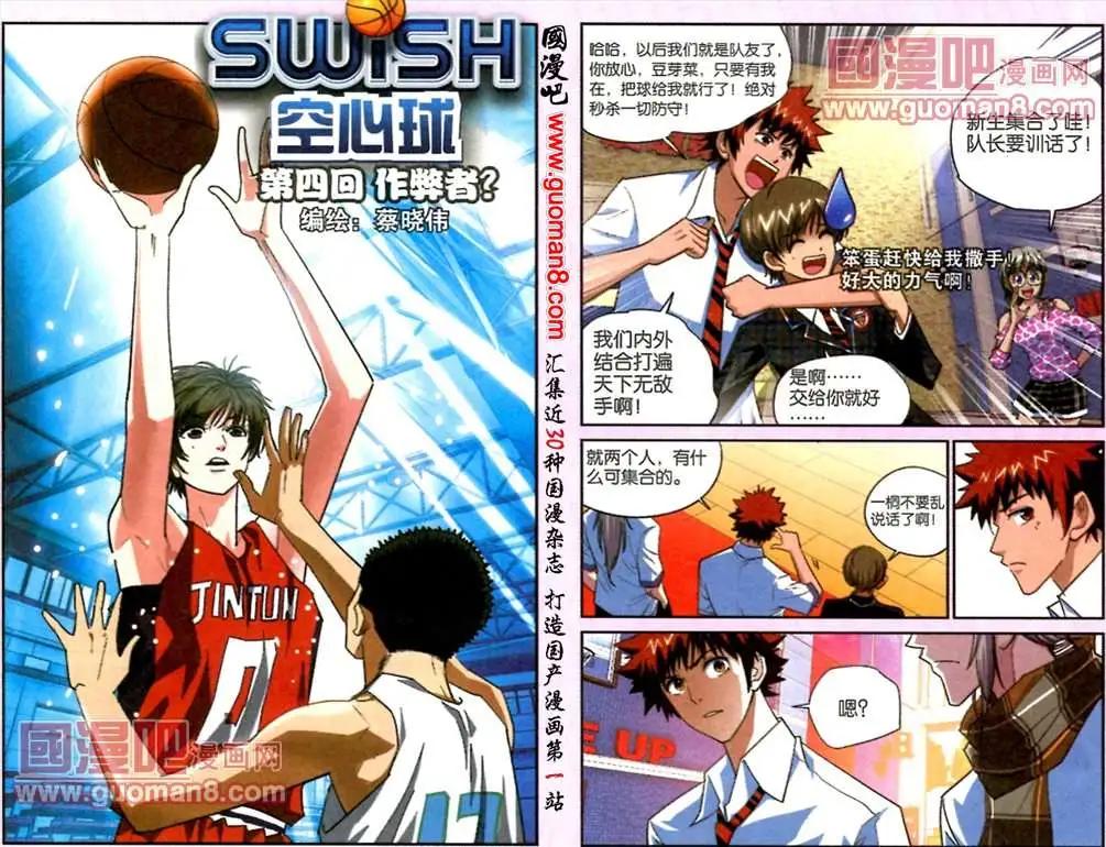 4话 作弊者？-第4话