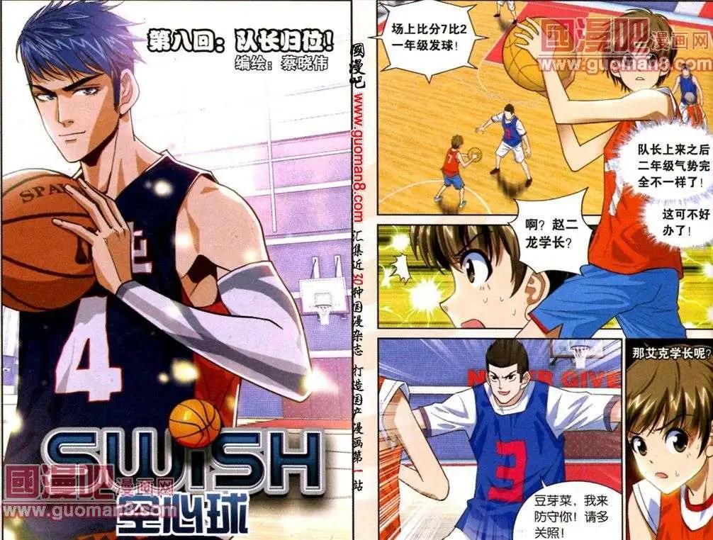 第8话 队长归位！-第8话