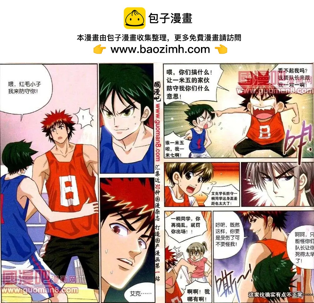 第8话 队长归位！-第8话