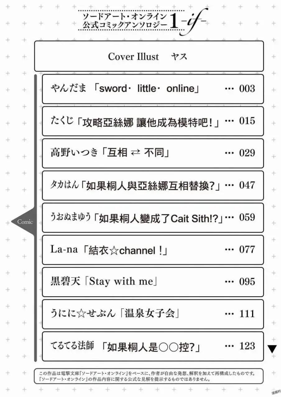 Sword Art Online官方同人集 - 第09回 - 1
