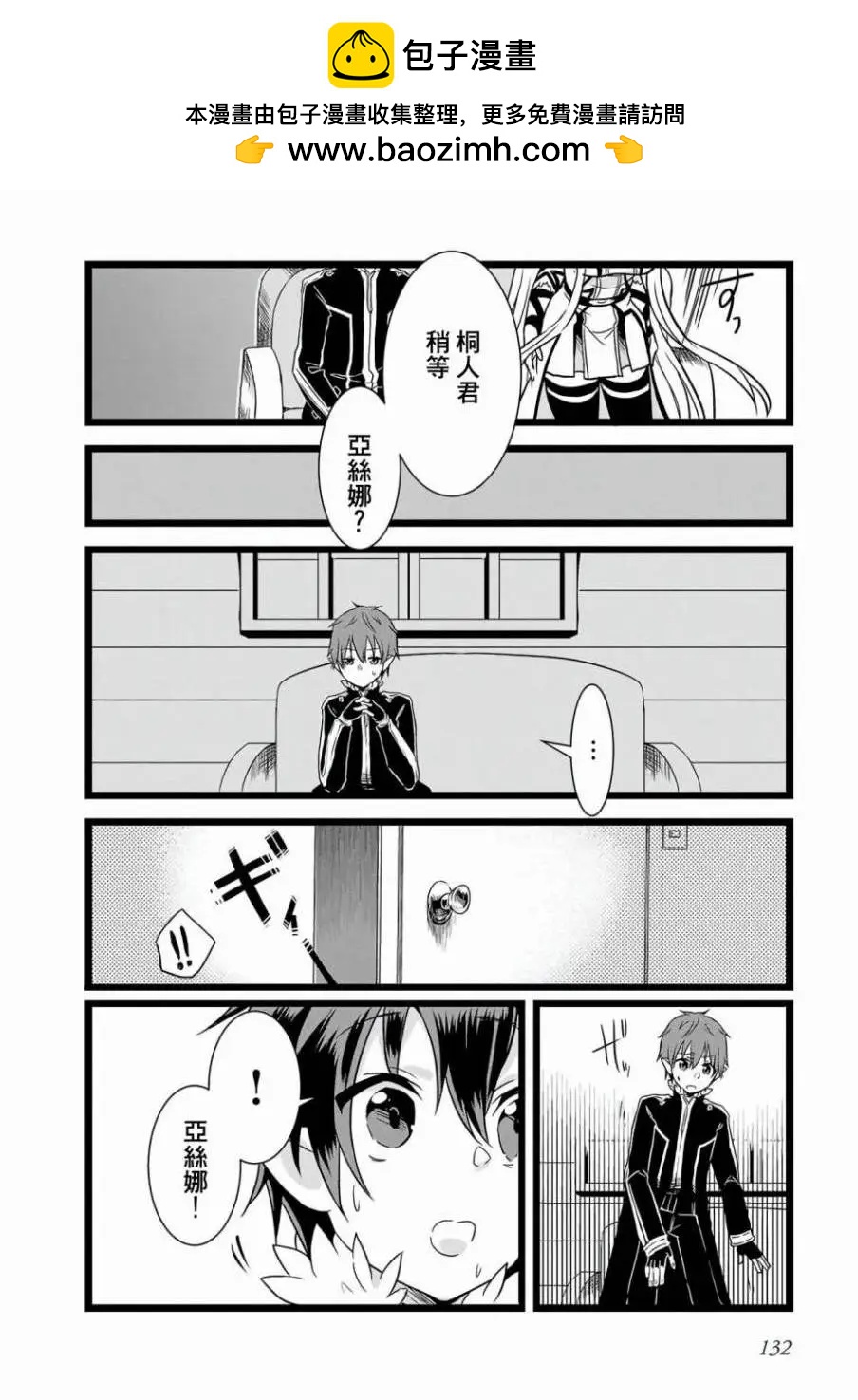 Sword Art Online官方同人集 - 第09回 - 3