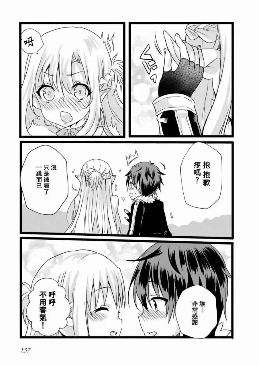Sword Art Online官方同人集 - 第09回 - 4