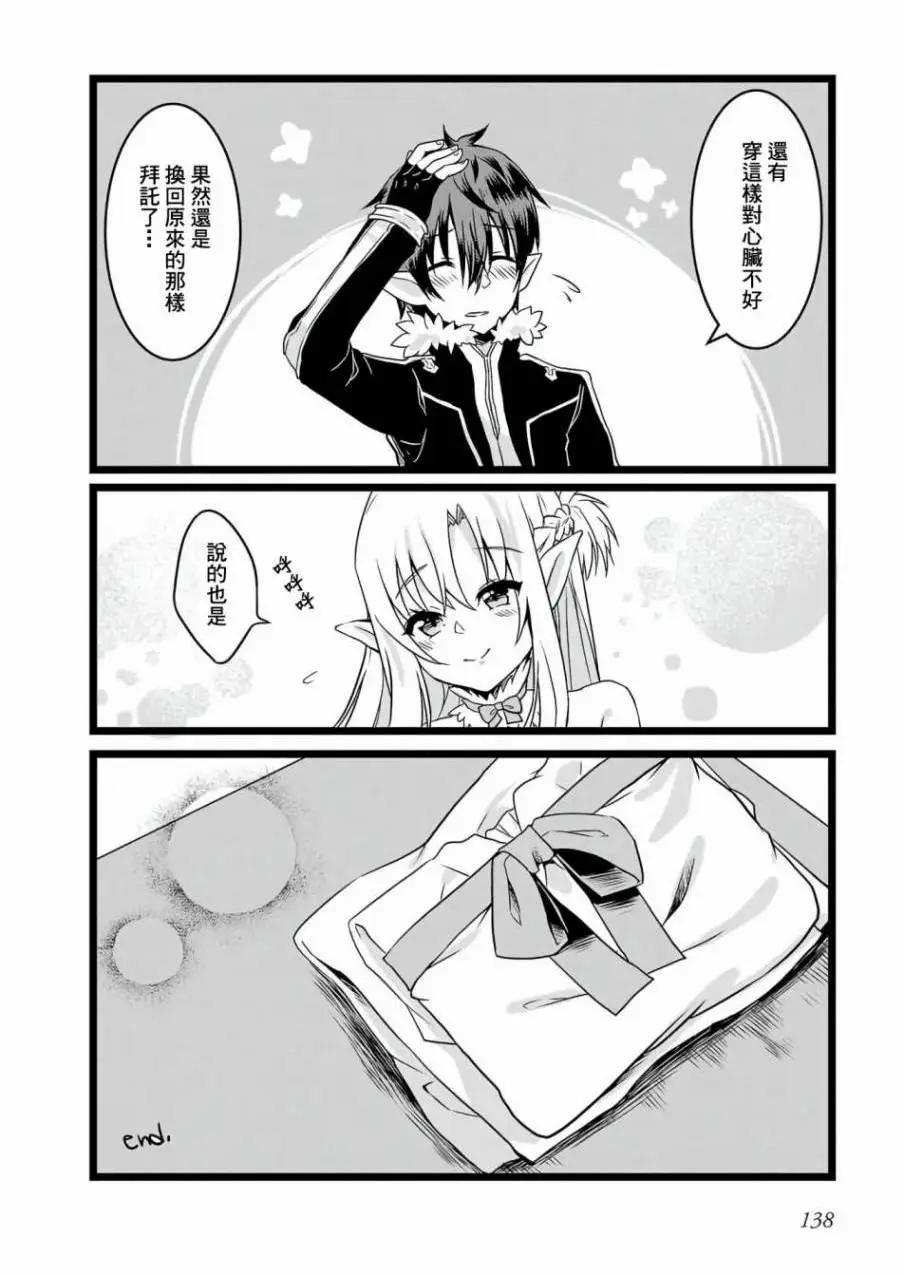 Sword Art Online官方同人集 - 第09回 - 1