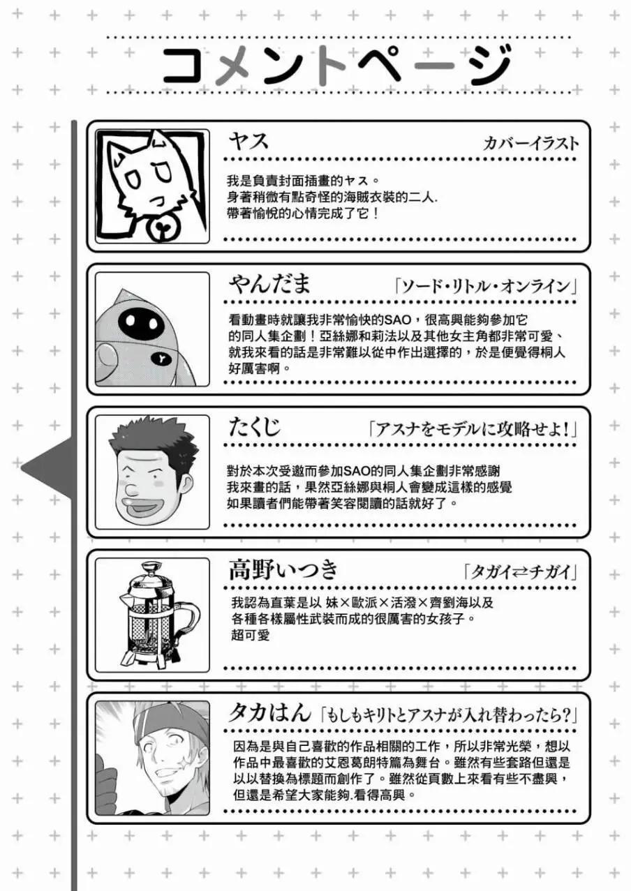 Sword Art Online官方同人集 - 第09回 - 2