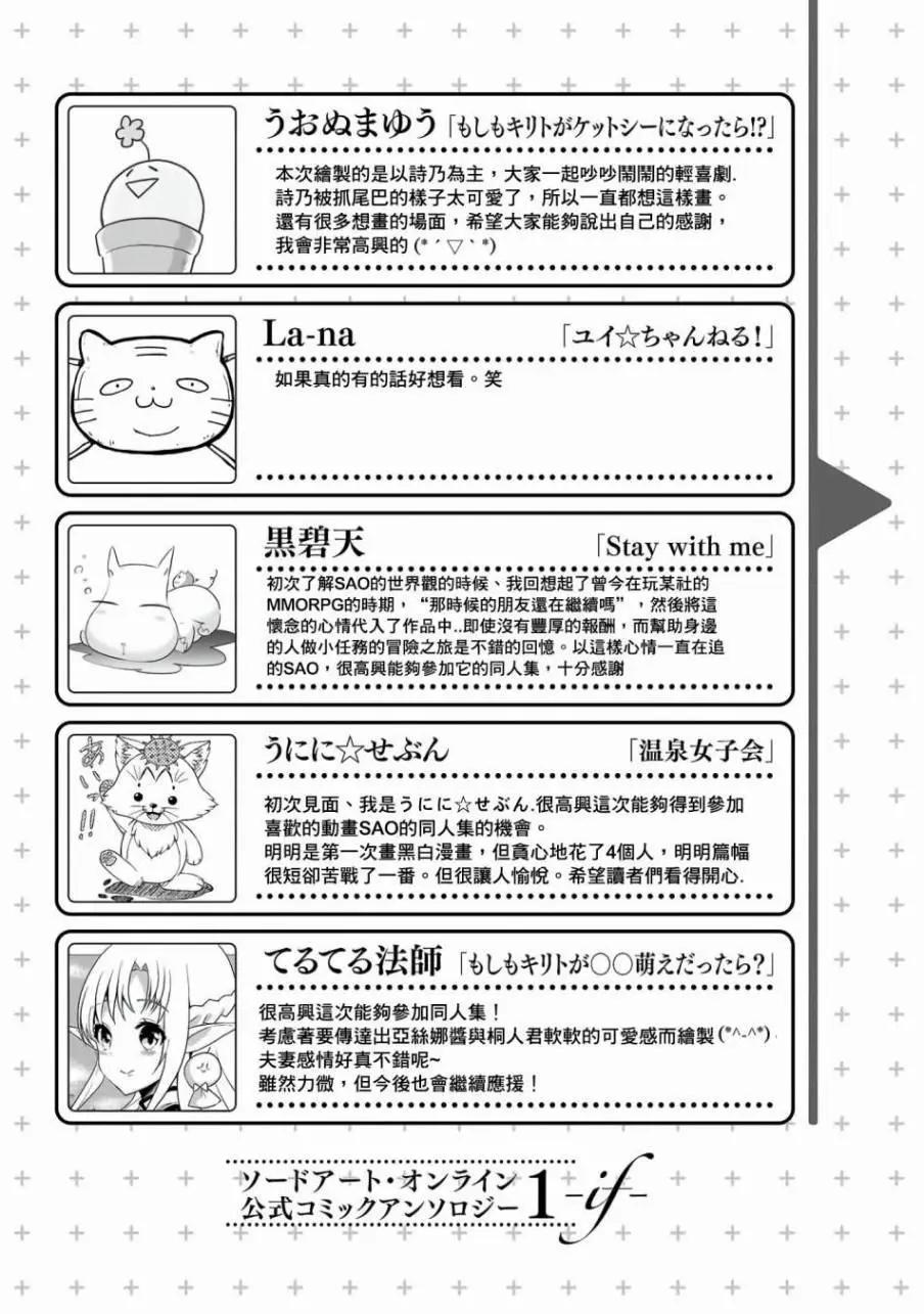Sword Art Online官方同人集 - 第09回 - 3