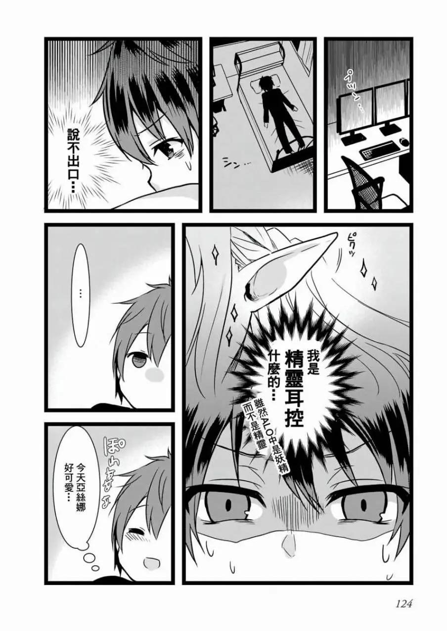 Sword Art Online官方同人集 - 第09回 - 3