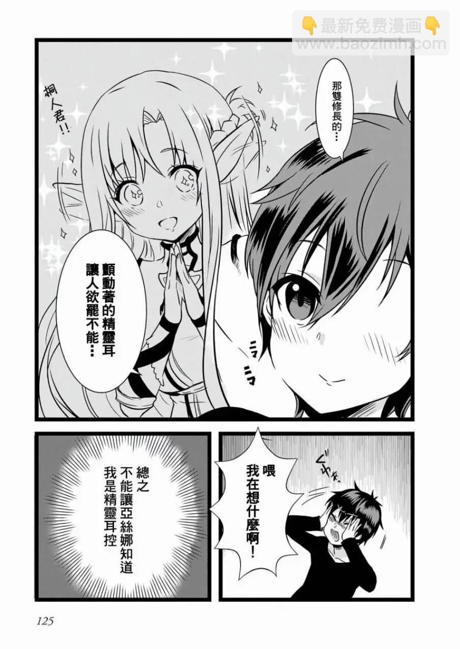 Sword Art Online官方同人集 - 第09回 - 4