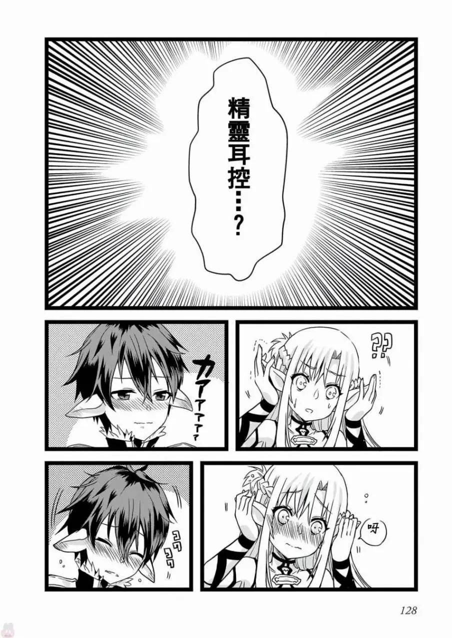 Sword Art Online官方同人集 - 第09回 - 3