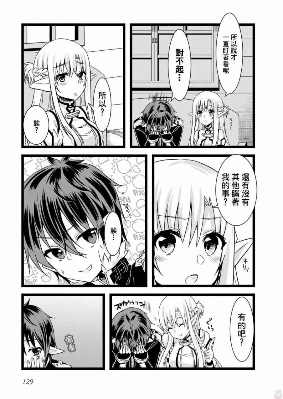 Sword Art Online官方同人集 - 第09回 - 4