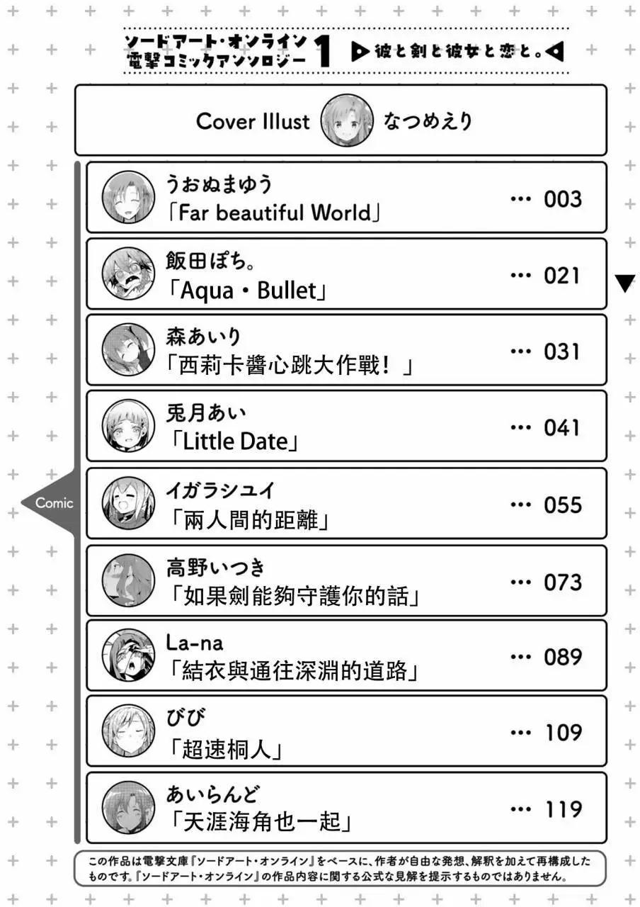 Sword Art Online官方同人集 - Aqua·Bullet - 1