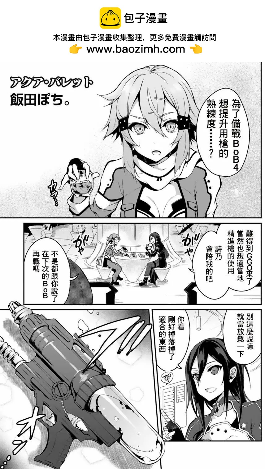Sword Art Online官方同人集 - Aqua·Bullet - 2