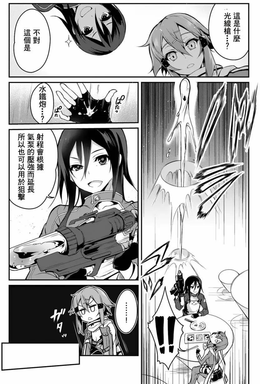 Sword Art Online官方同人集 - Aqua·Bullet - 1