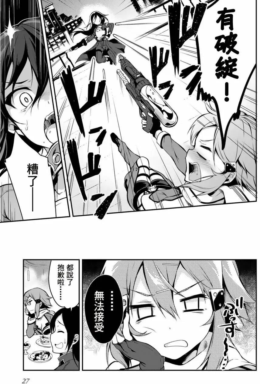 Sword Art Online官方同人集 - Aqua·Bullet - 2