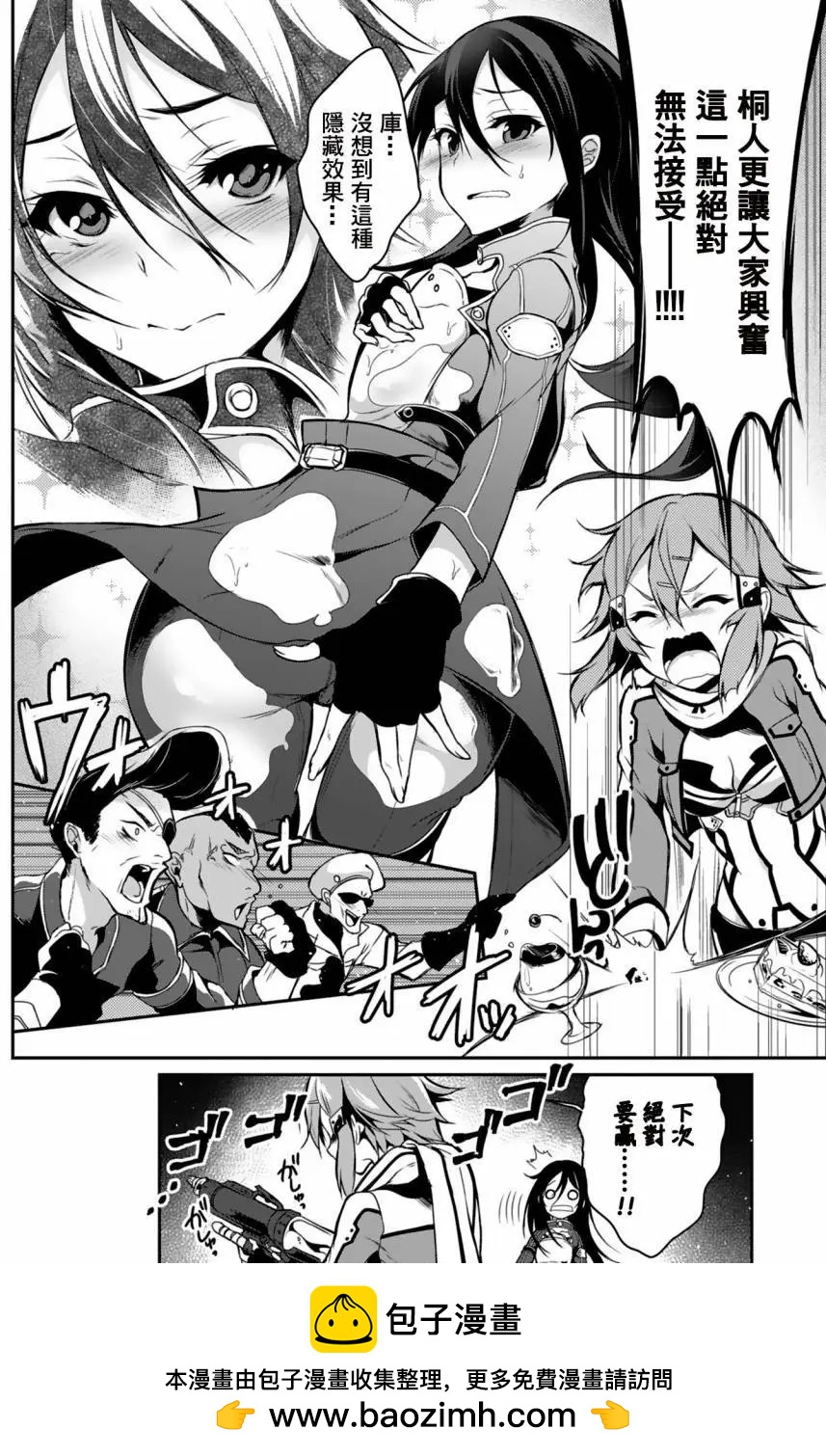 Sword Art Online官方同人集 - Aqua·Bullet - 1
