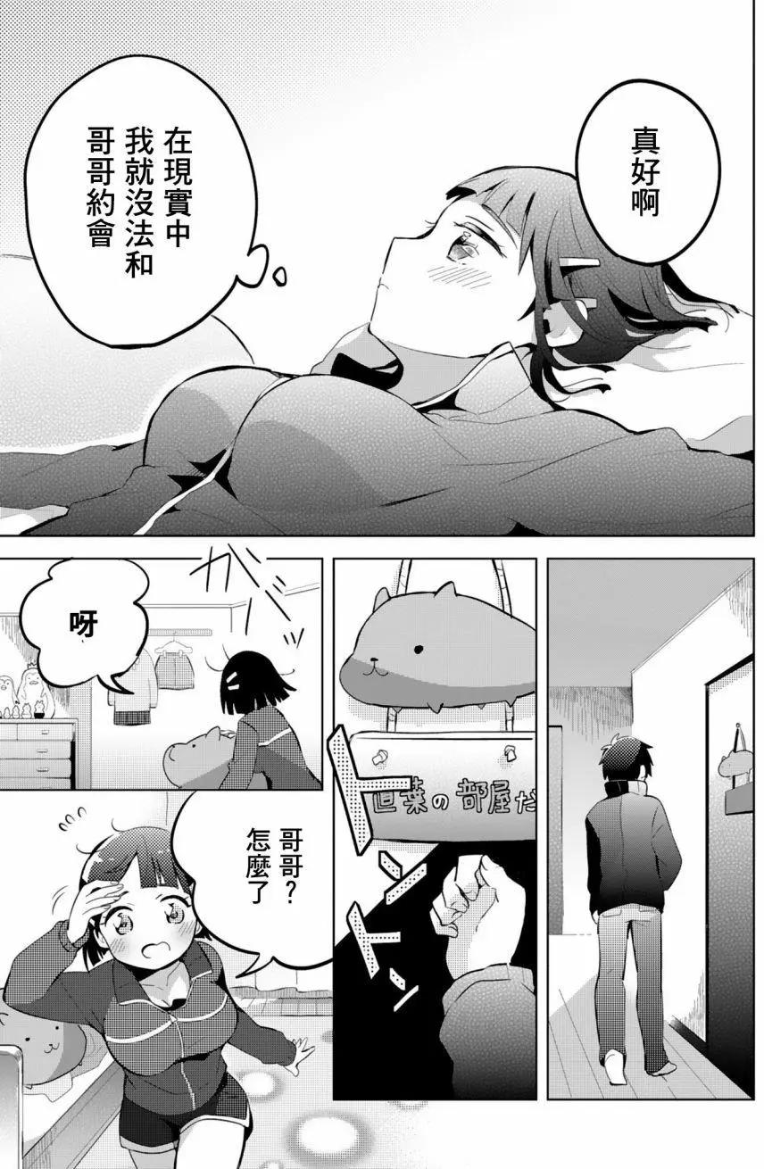Sword Art Online官方同人集 - Little Date - 1