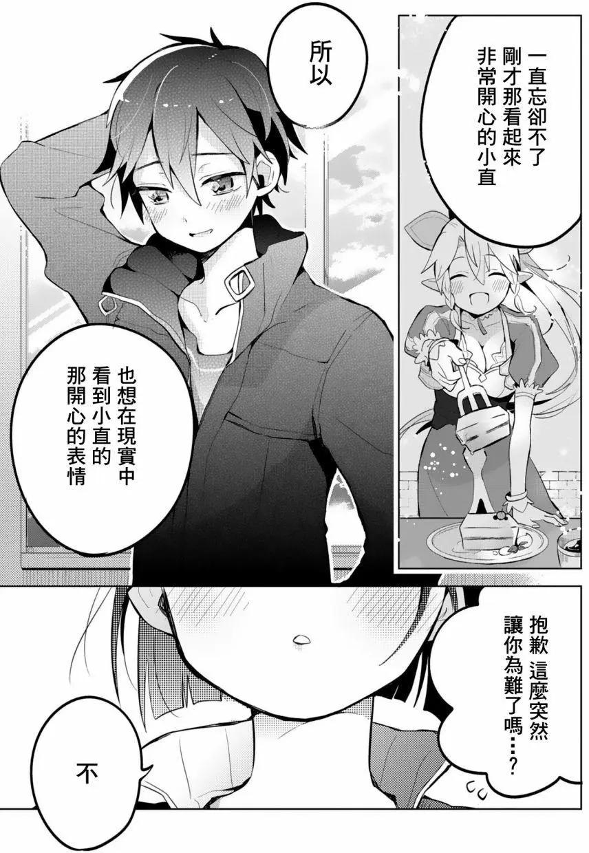 Sword Art Online官方同人集 - Little Date - 3